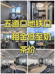 五道口地铁口，租金低至奶茶价 - 缩略图 1