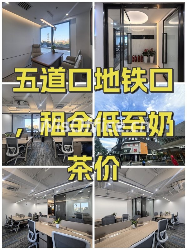 五道口地铁口，租金低至奶茶价 - 首图