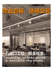 五道口工位，租金低至一杯奶茶价 - 缩略图 1