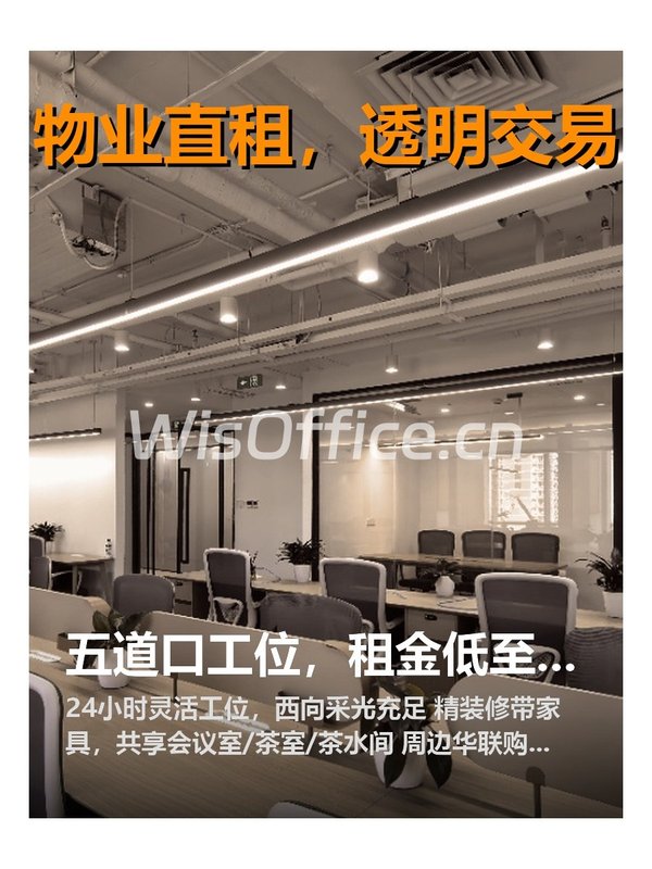 五道口工位，租金低至一杯奶茶价 - 首图