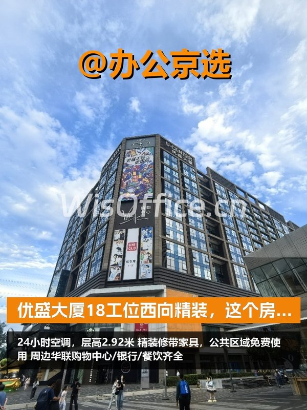 优盛大厦18工位西向精装，这个房源适合干什么呢？ - 首图