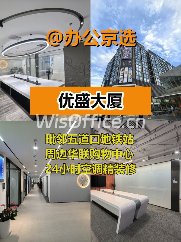 五道口现房 优盛大厦18工位 精装修 - 首图