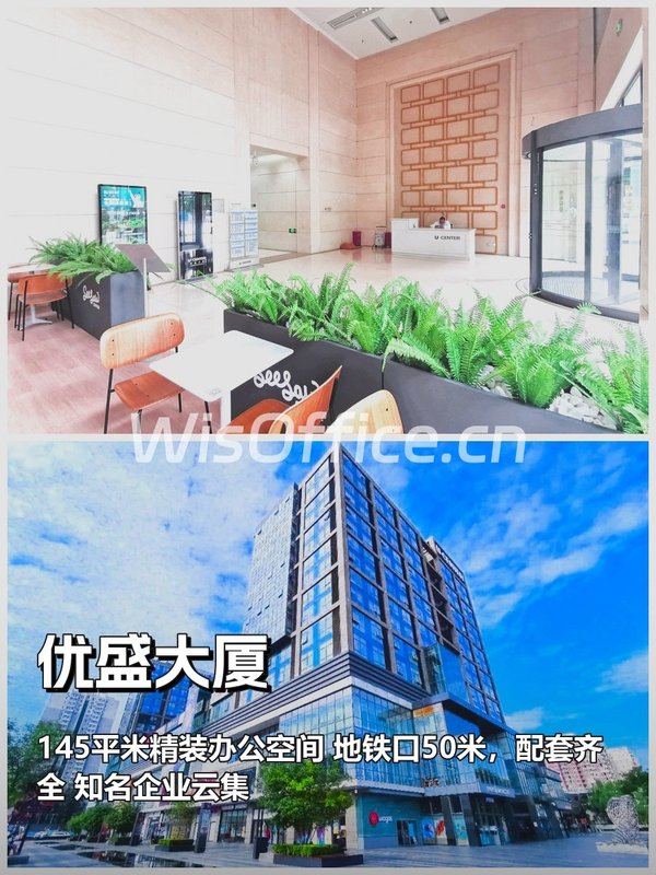 错过优盛大厦，每年多花30万 - 首图