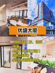 今天来看房，优盛大厦145平精装办公 - 缩略图 1