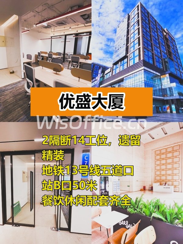 今天来看房，优盛大厦145平精装办公 - 首图