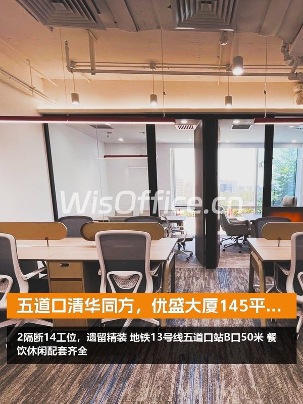 今天来看房，优盛大厦145平精装办公 - 首图