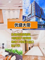 今天来看房，270平优盛大厦精装办公 - 缩略图 1