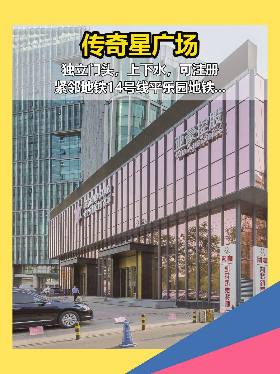 平乐园现房 340平 独立门头 双地铁