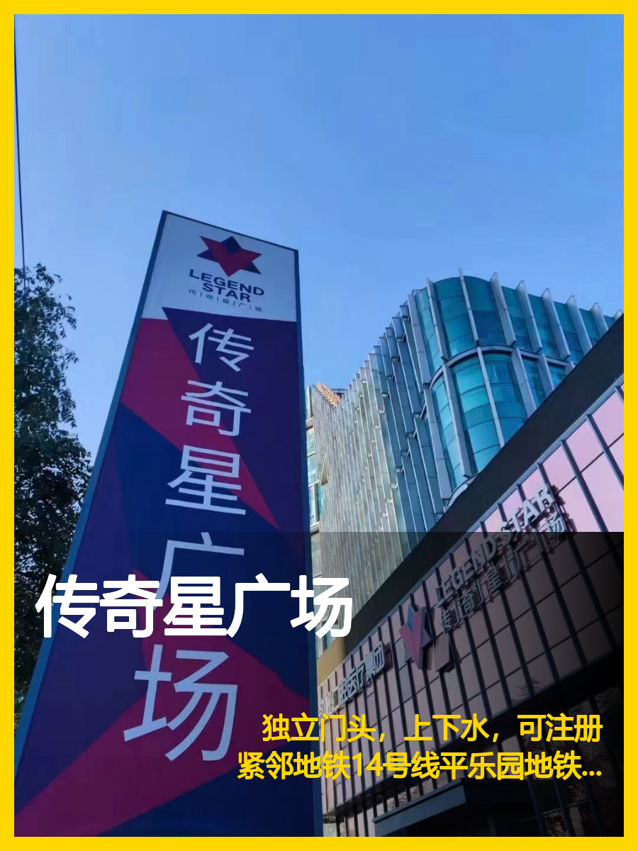 传奇星广场340平独立门头地铁旁