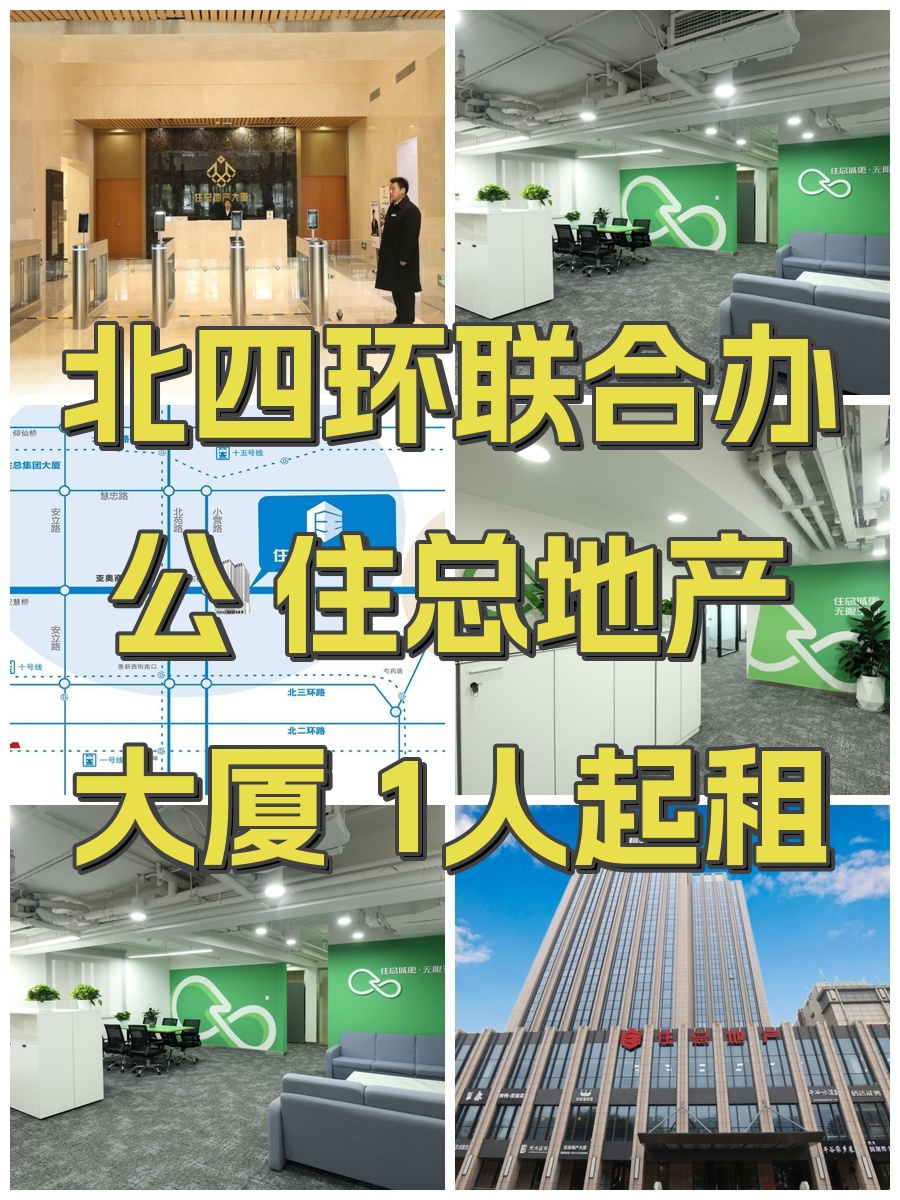 北四环现房 住总地产大厦 15米挑高大堂