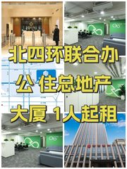 北四环现房 住总地产大厦 15米挑高大堂 - 缩略图 1