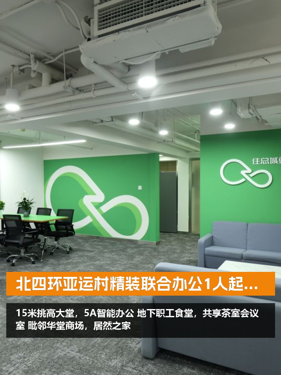 北四环精装现房 住总地产大厦 双地铁配套齐全