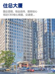 住总大厦412平空间CBD核心区位 - 缩略图 2