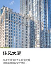 住总大厦412平空间CBD核心区位 - 缩略图 1