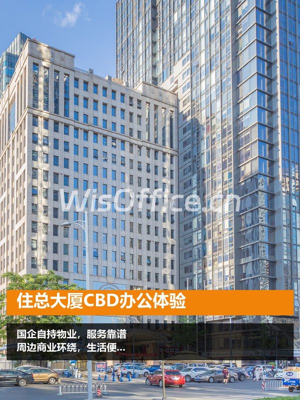 住总大厦CBD办公体验 - 首图