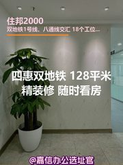 四惠双地铁 128平米精装修 - 缩略图 1