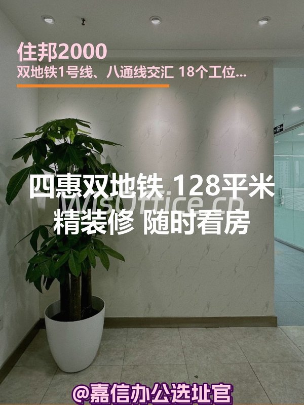 四惠双地铁 128平米精装修 - 首图