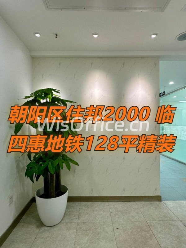 住邦2000四惠双地铁128平精装 - 首图
