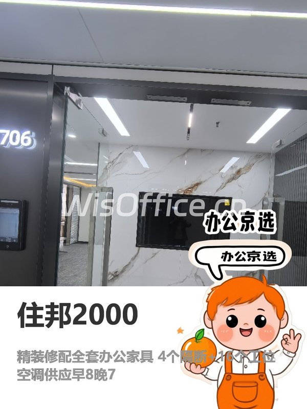 今天来看房，住邦2000的240平办公空间 - 首图