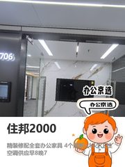 今天来看房，住邦2000的240平办公空间 - 缩略图 1