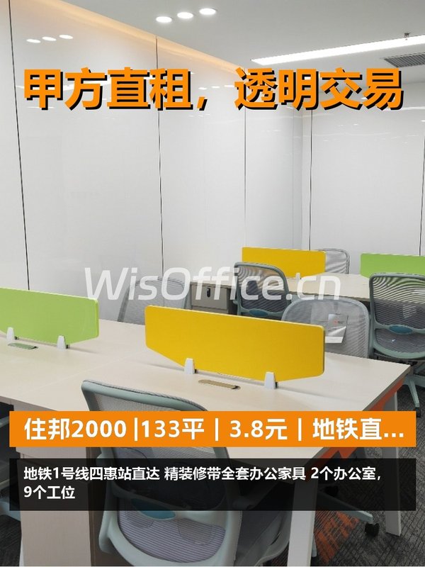 真房｜住邦2000 |133平｜3.8元｜地铁直达人才翻倍？ - 首图