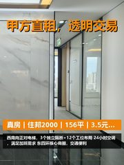 真房｜住邦2000｜156平｜3.5元｜西南向正对电梯 - 缩略图 1