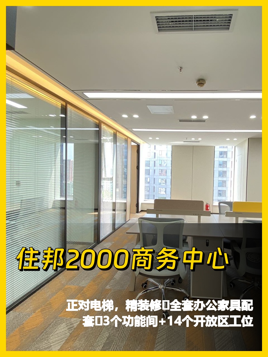 住邦2000电梯正对办公