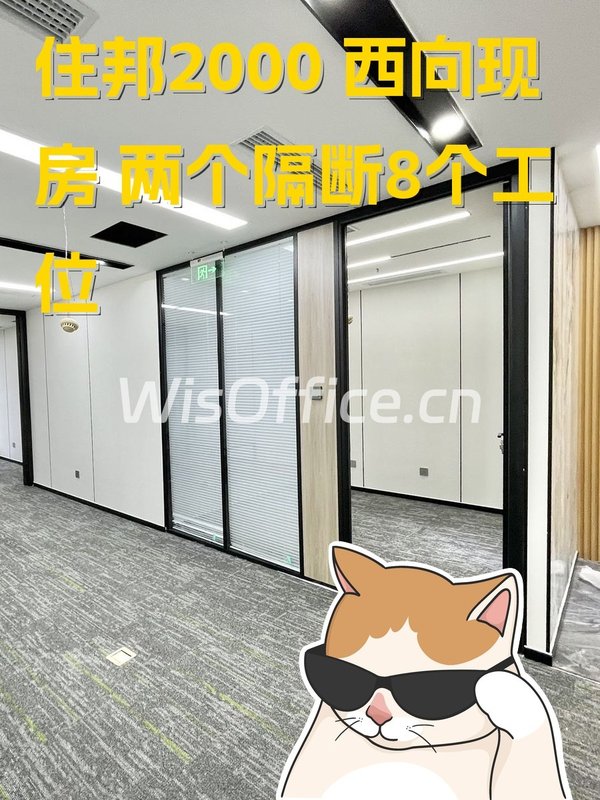 住邦2000 西向现房 8个工位 - 首图