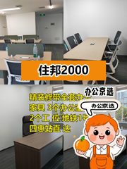 今天来看房，住邦2000的168平办公室好心动 - 缩略图 1