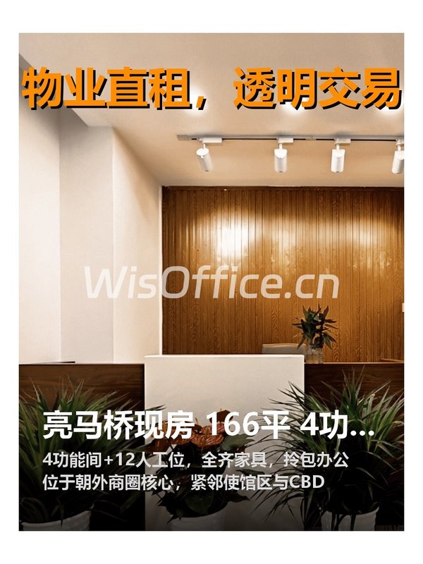 亮马桥现房 166平 4功能间 全齐家具 - 首图