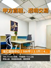 真房｜佳汇国际中心｜166平｜2.3万｜4间12位 - 缩略图 1