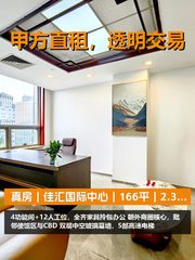 真房｜佳汇国际中心｜166平｜2.3万｜这配置值不值？ - 缩略图 1