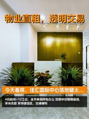 今天看房，佳汇国际中心落地窗太戳我 - 缩略图 1