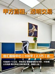 真房｜佳汇国际中心｜166平｜2.3万｜这还嫌贵？ - 缩略图 1