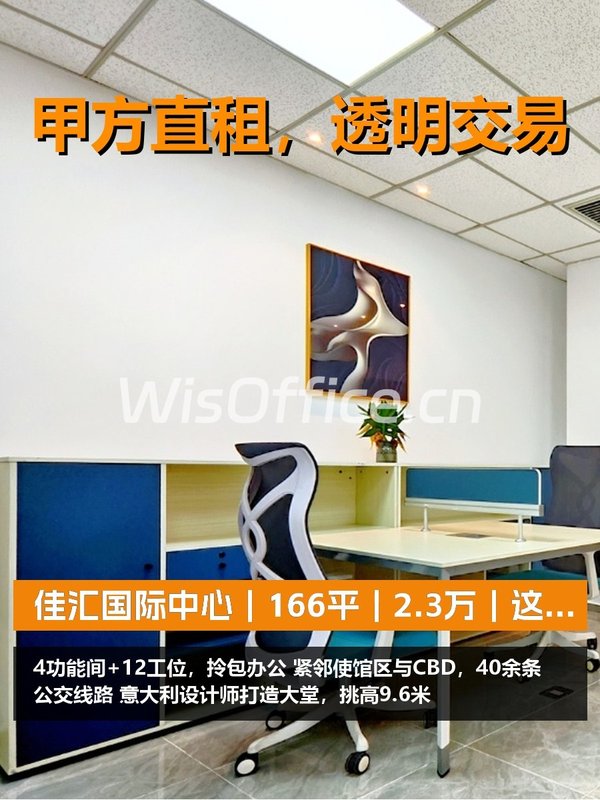 真房｜佳汇国际中心｜166平｜2.3万｜这还嫌贵？ - 首图