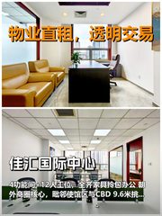 真房｜佳汇国际中心｜166平｜2.3万｜这通勤我直接原地办公 - 缩略图 1