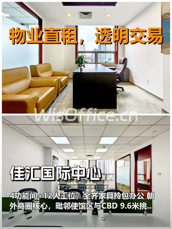 真房｜佳汇国际中心｜166平｜2.3万｜这通勤我直接原地办公 - 首图