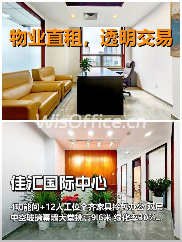 真房｜佳汇国际中心｜166平｜23000｜这通勤谁不迷糊 - 首图