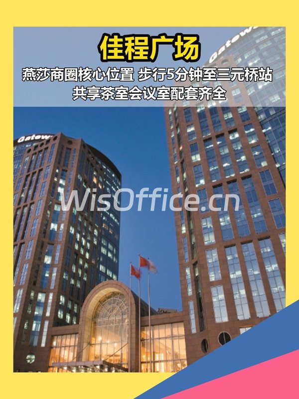 佳程广场A座322平 现房 独挑空大堂 - 首图