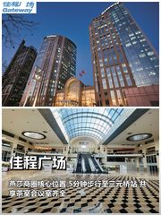 推荐佳程广场322平双地铁共享空间 - 缩略图 1
