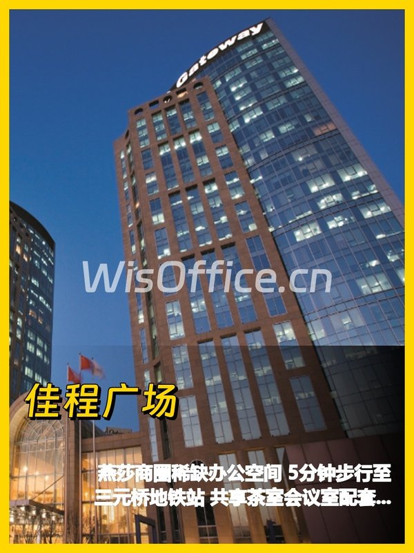 三元桥核心 323㎡ 层高3米 地铁直达 - 首图