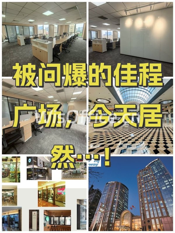 被问爆的佳程广场，今天居然…！ - 首图