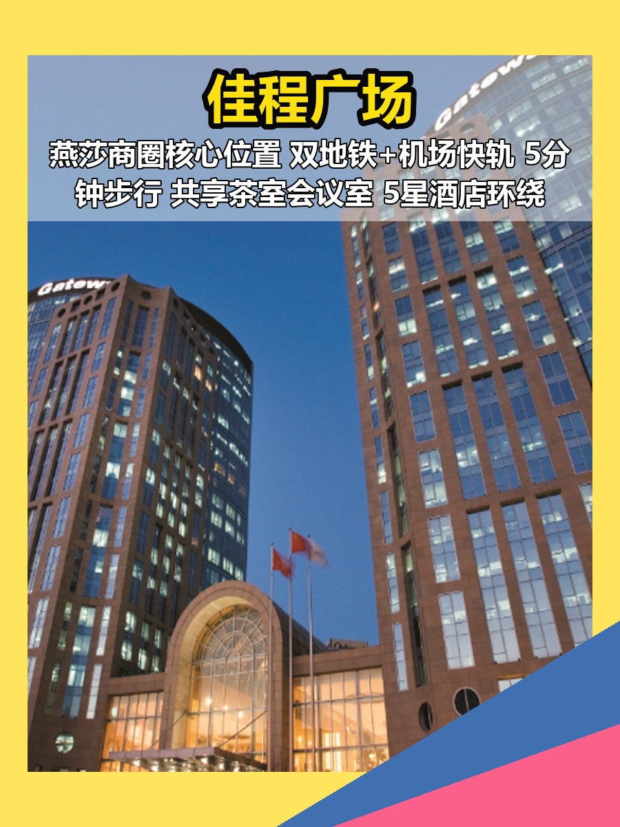 佳程广场269平 现房拎入驻 燕莎商圈