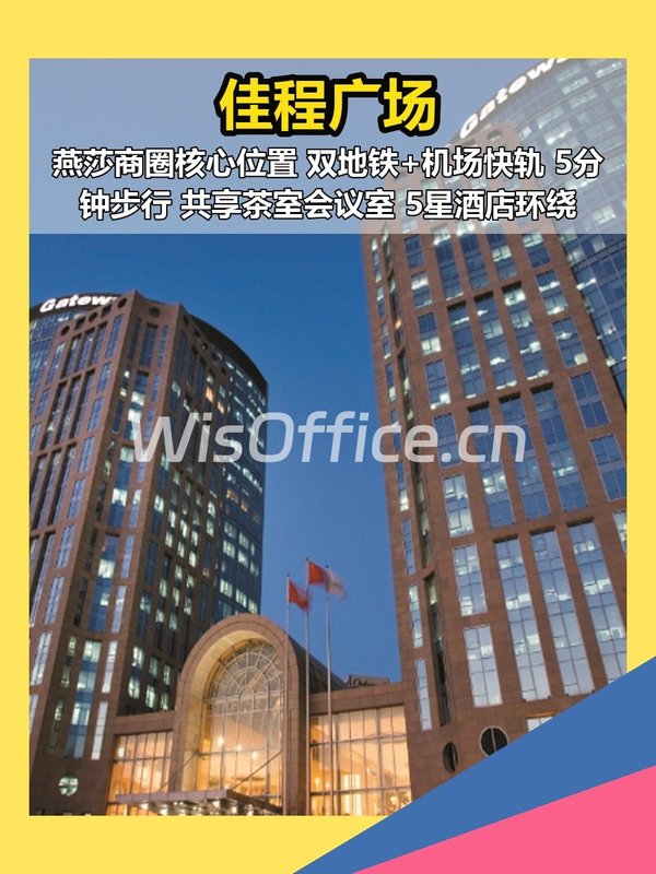 佳程广场269平 现房拎入驻 燕莎商圈 - 首图