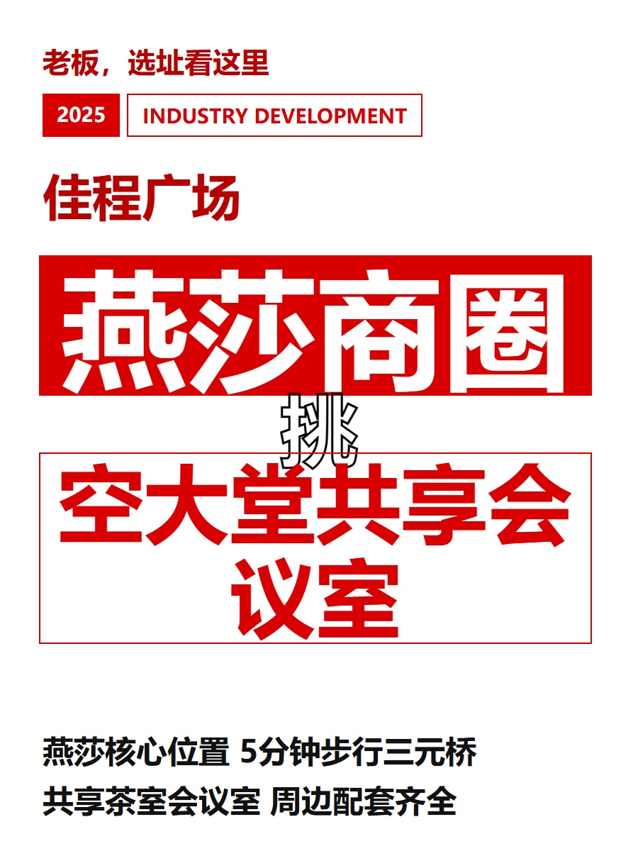 燕莎商圈 挑空大堂共享会议室