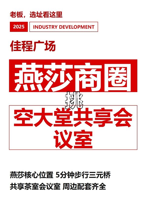 燕莎商圈 挑空大堂共享会议室 - 首图