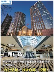 燕莎商圈的佳程广场，办公新选择 - 缩略图 1