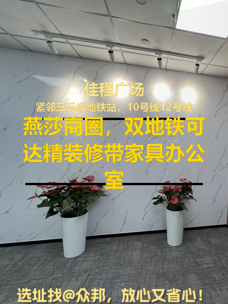 燕莎商圈，租金低至一杯咖啡价