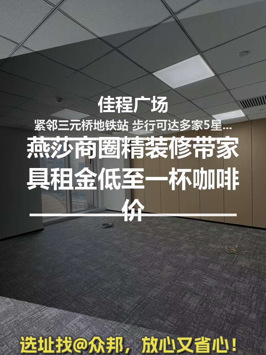 燕莎商圈租金低至一杯咖啡价