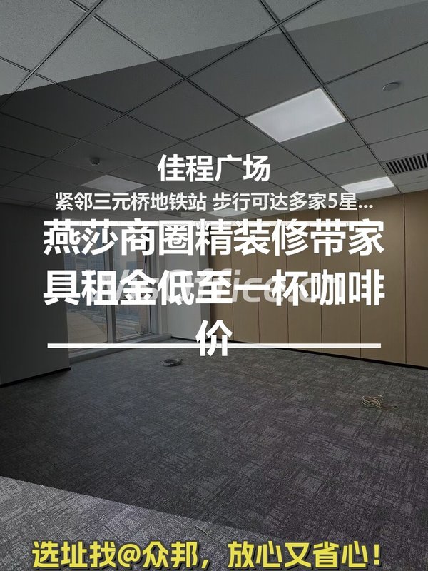 燕莎商圈租金低至一杯咖啡价 - 首图